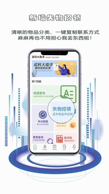 武科大助手最新版本(4)
