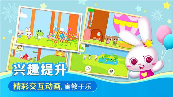 贝贝识字(4)