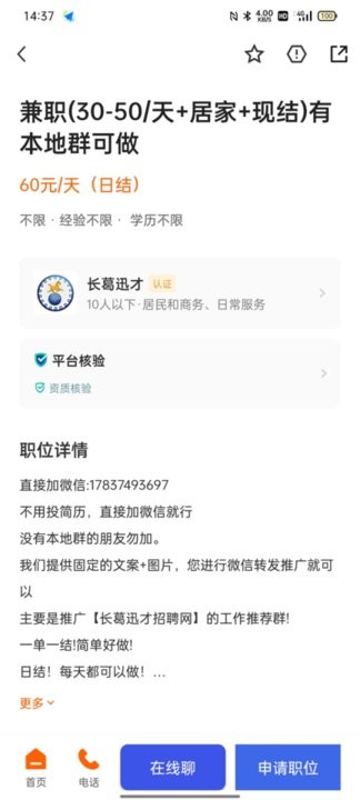长葛迅才招聘网app(2)