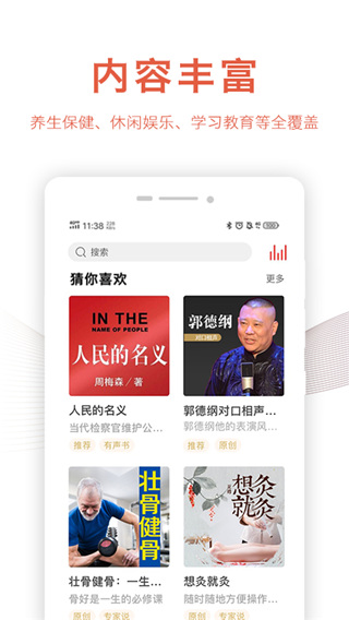 乐龄听书安卓版图3