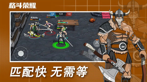 格斗荣耀游戏最新版