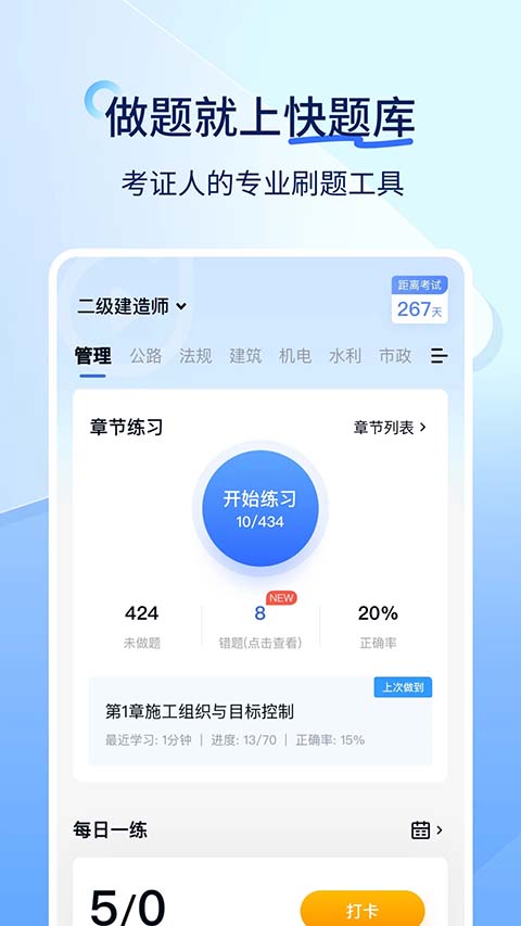快题库app(5)