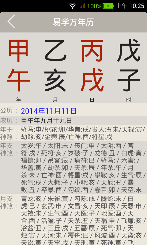 易学万年历正版(2)