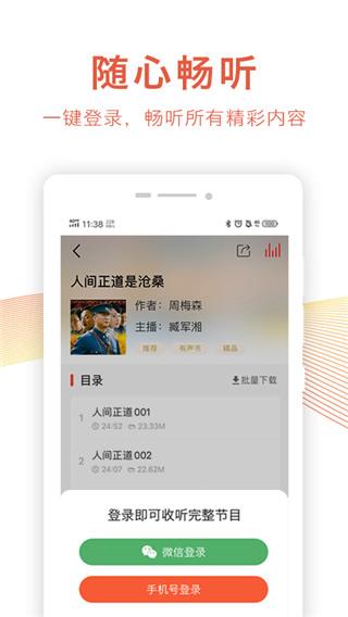乐龄听书安卓版图4