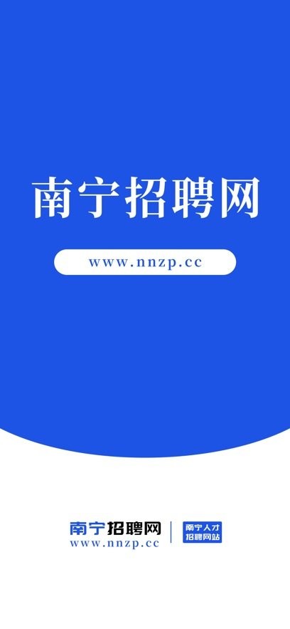 南宁招聘网客户端(4)