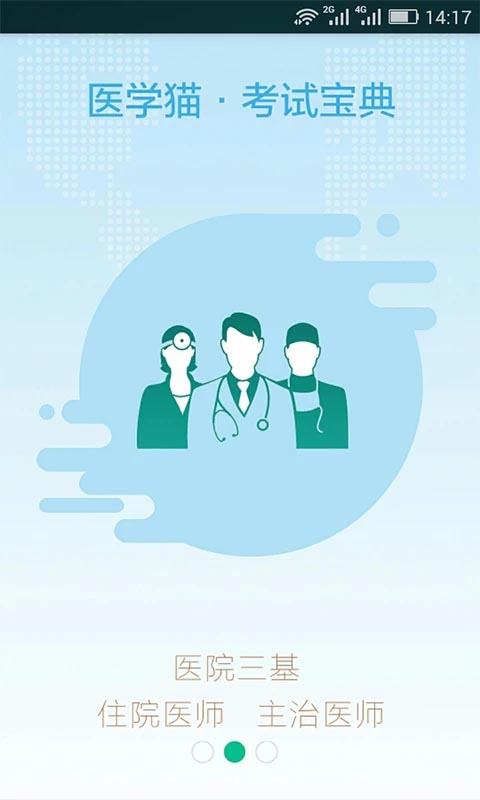 医学猫app(1)