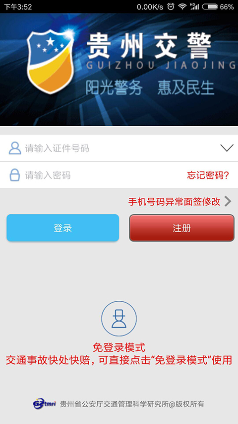 贵州交警(2)