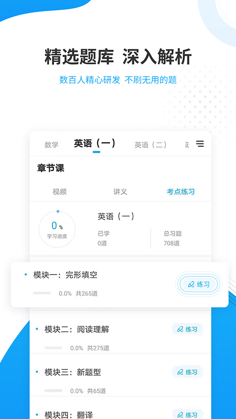 考研准题库app图2