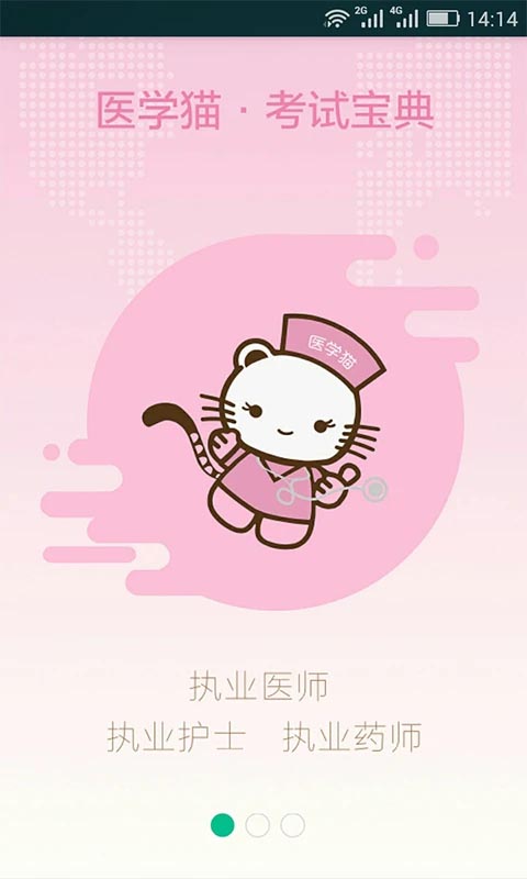 医学猫app(5)