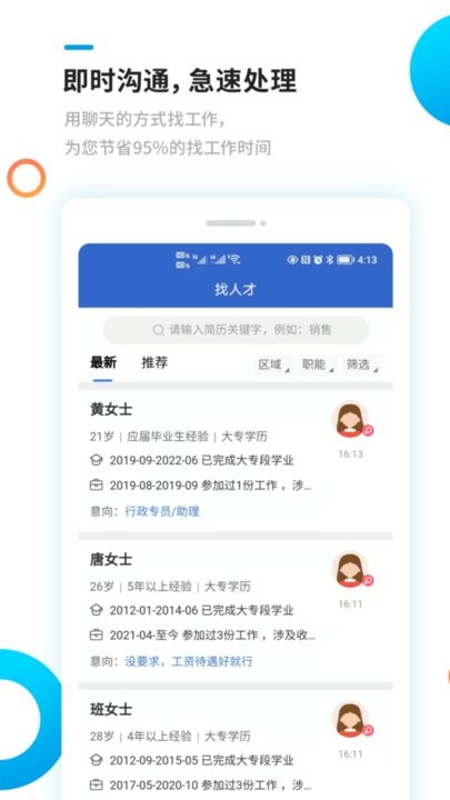 新平果招聘网手机版(4)