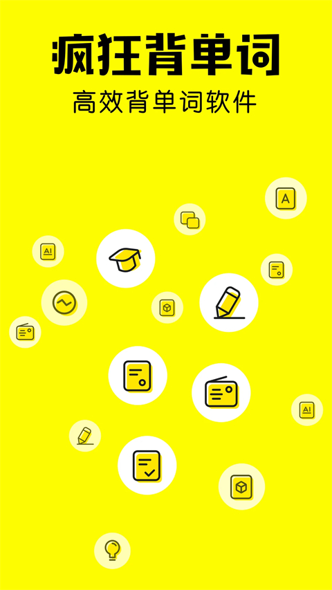 疯狂背单词app图2