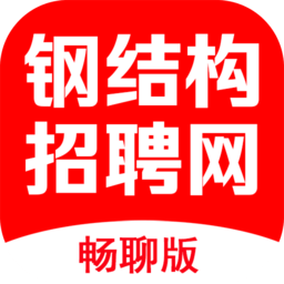 钢结构招聘网最新免费版 v2.4.3