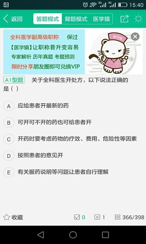 医学猫app(4)