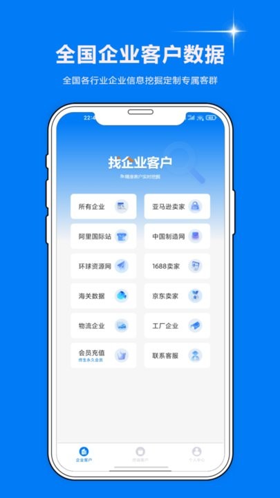 智起云智能销售助手app(3)