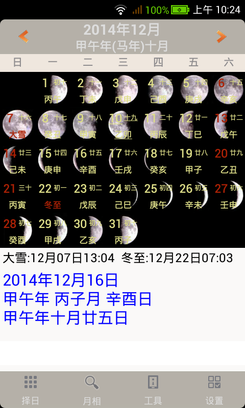 易学万年历正版(1)