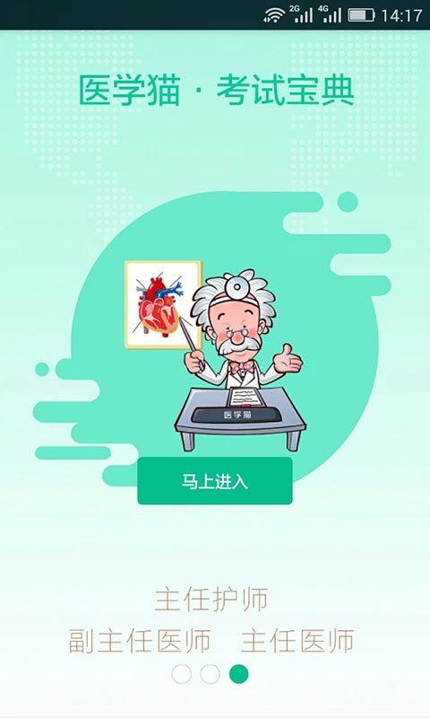医学猫app(2)