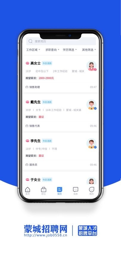蒙城招聘网手机版(4)