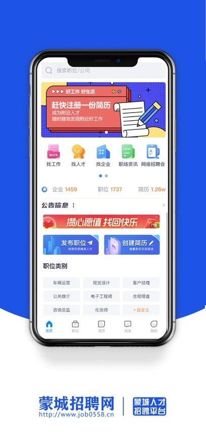 蒙城招聘网手机版(2)