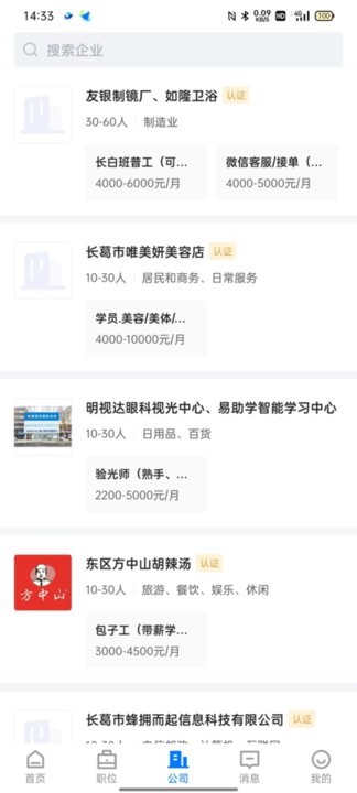 长葛迅才招聘网app(1)
