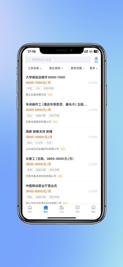 大章丘招聘网最新版(1)
