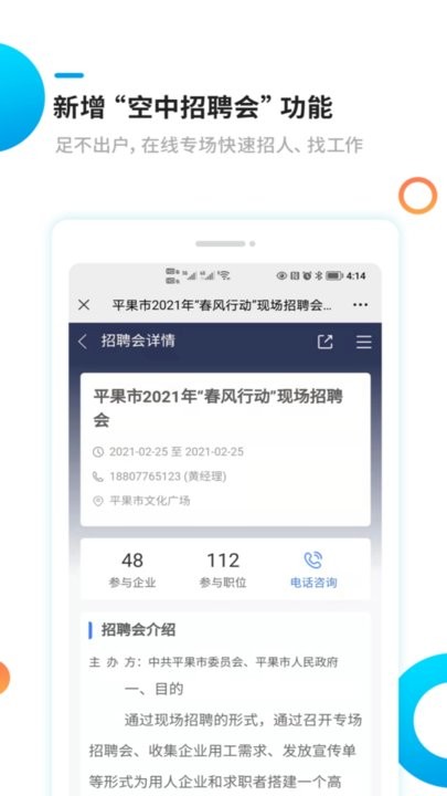 新平果招聘网手机版(1)
