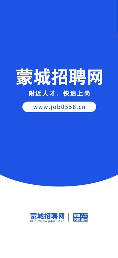 蒙城招聘网手机版(3)