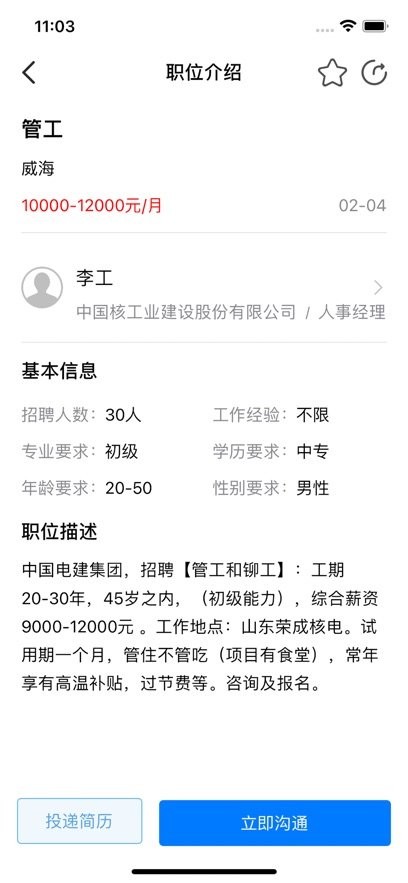 钢结构招聘网app(1)