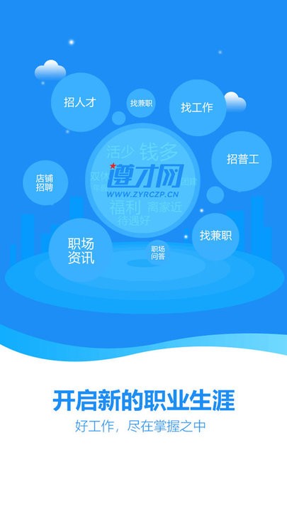 遵才网app(2)