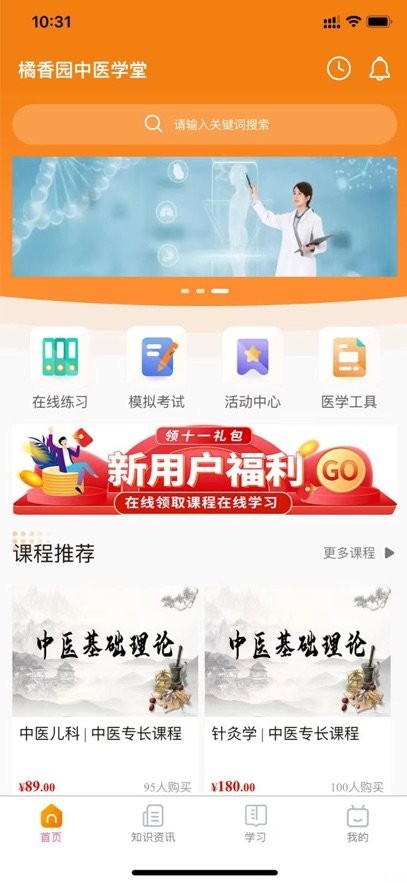 橘香园学堂最新版(3)