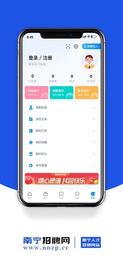 南宁招聘网客户端(3)