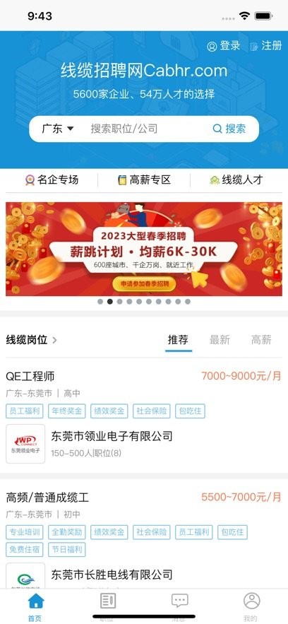 线缆招聘网手机版(3)