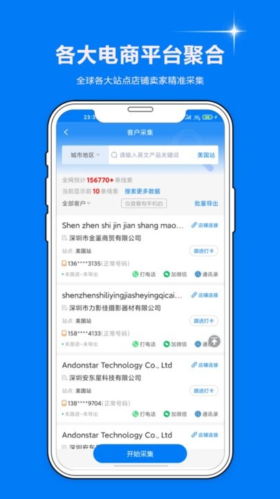 智起云智能销售助手app(1)
