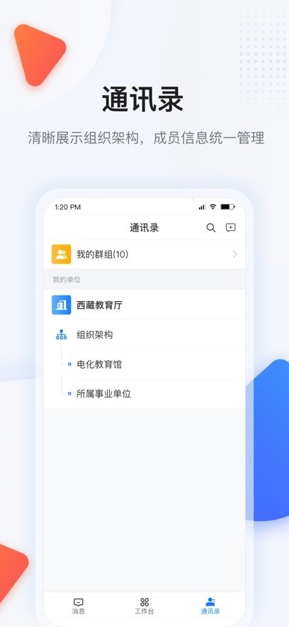 西藏教育珠峰旗云教育平台app(1)