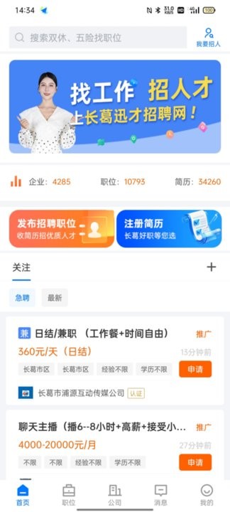 长葛迅才招聘网app(3)