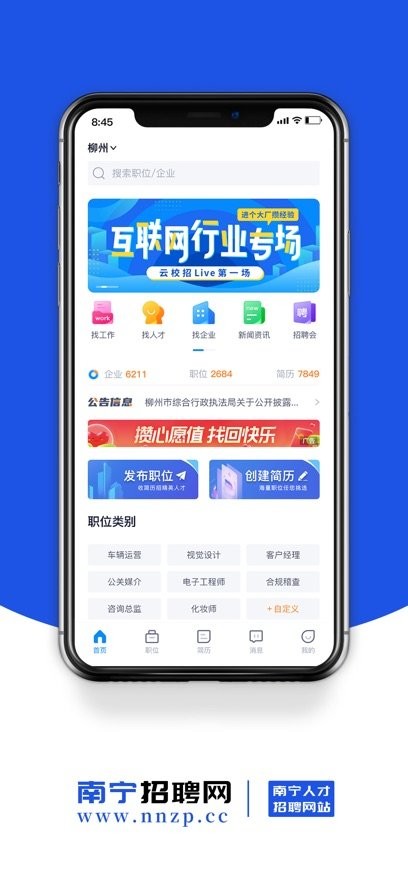 南宁招聘网客户端(2)
