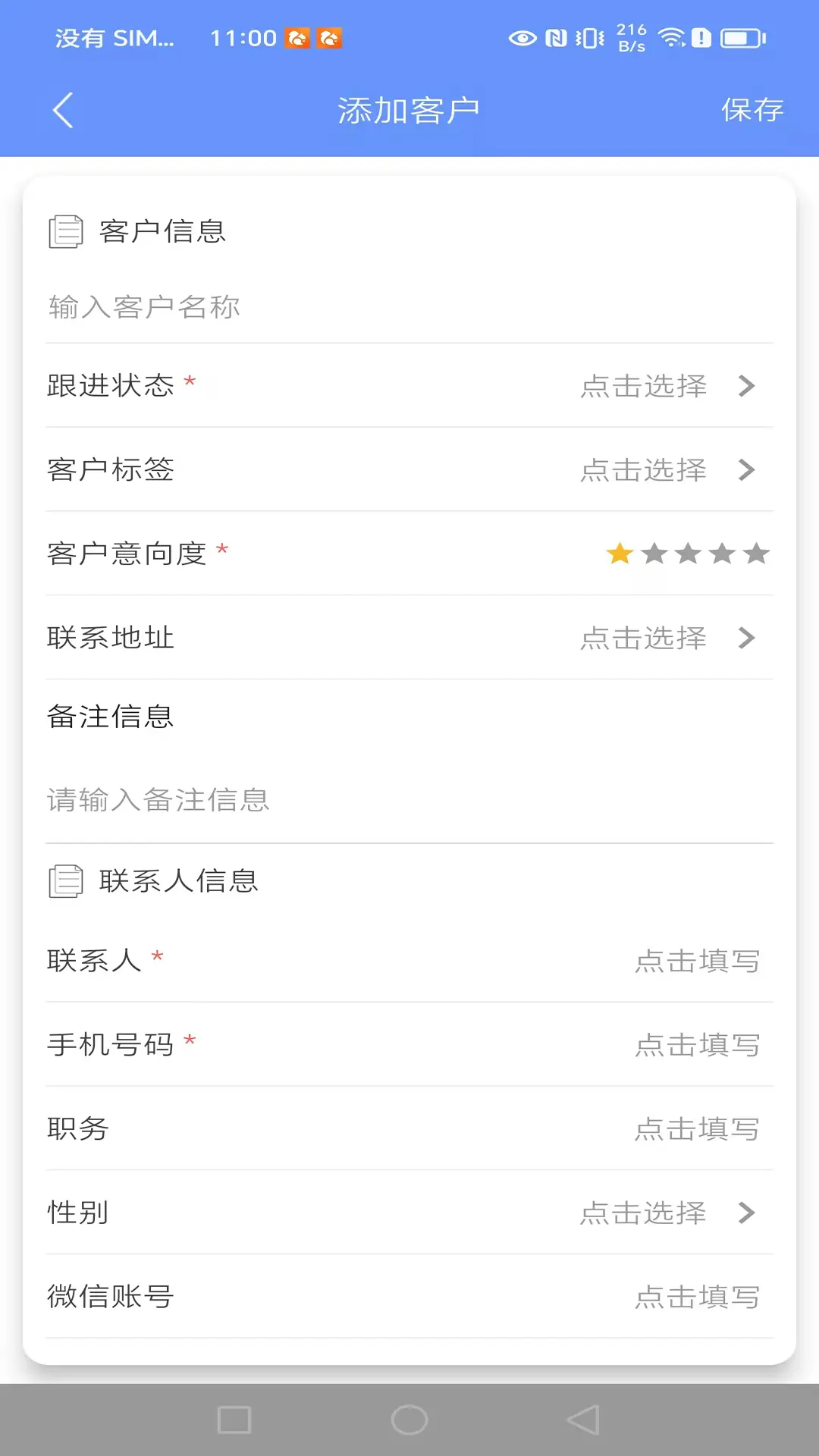 企销助手软件(1)
