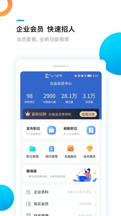 新平果招聘网手机版(2)