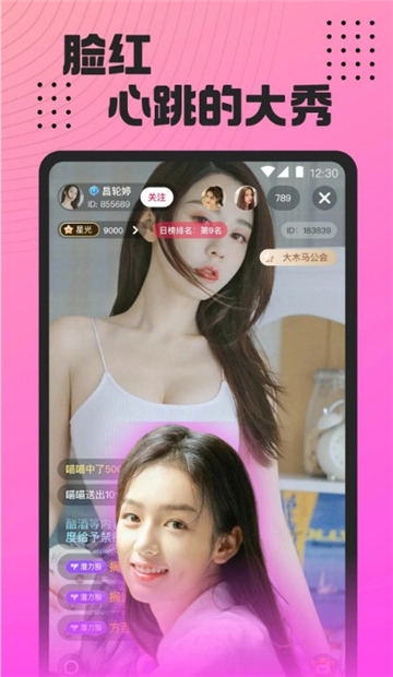 魅影直播官方正版图2