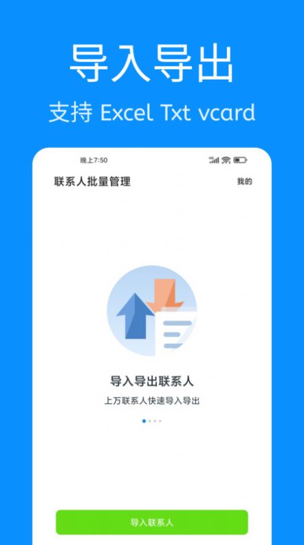 联系人批量管理(2)