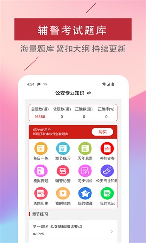 辅警易题库手机版图2