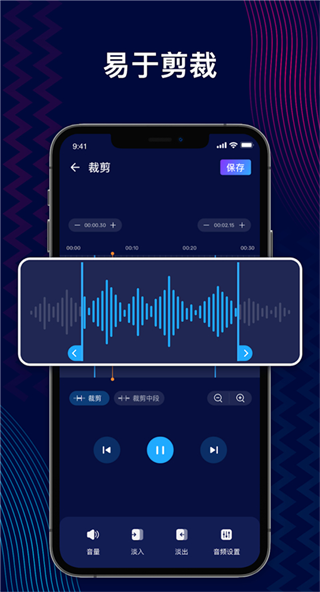 AudioEditor安卓版(3)