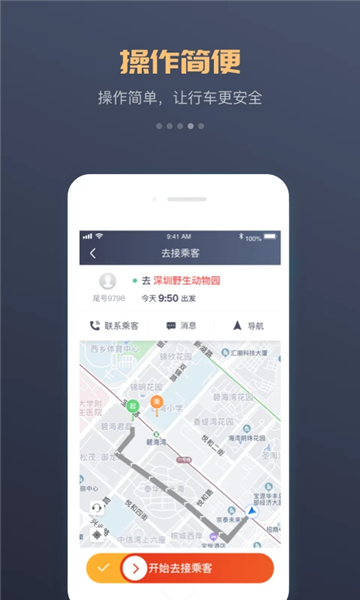 万顺车主司机端(3)