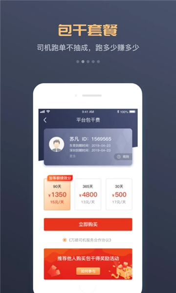 万顺车主司机端(4)