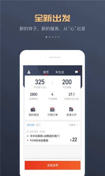 万顺车主司机端(1)