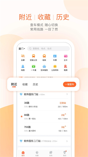 掌上出行公交(1)