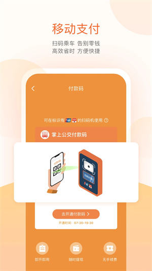 掌上出行公交(4)