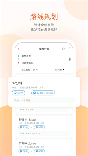 掌上出行公交(2)