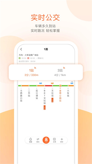 掌上出行公交(3)