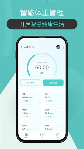 香山智联体脂秤(2)