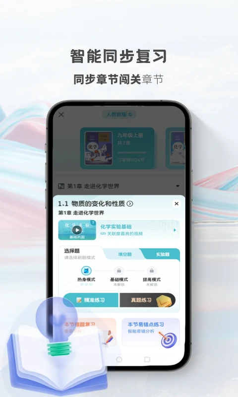 初中化学考霸(4)